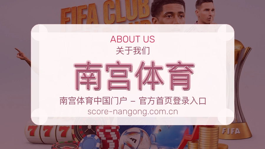 关于南宫体育